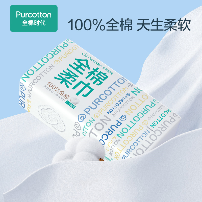 全棉时代经典系列纯棉柔巾L码45g平纹,200X200mm,100片/包*2包  PPJ23700003*2