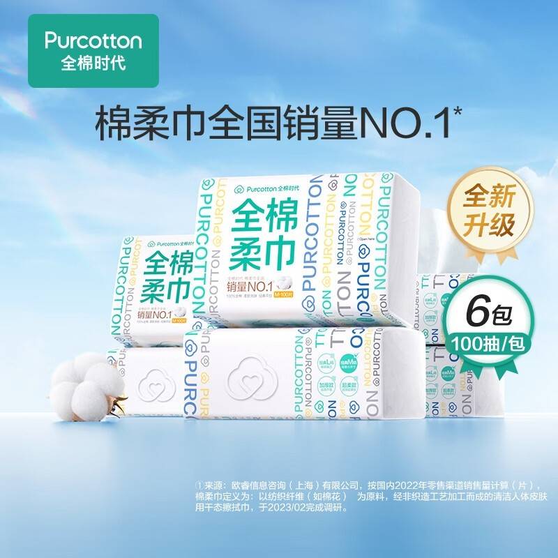 全棉时代 经典系列全棉柔巾M码6包装45G平纹,150X200MM,100片/包，6包  PPJ22700032