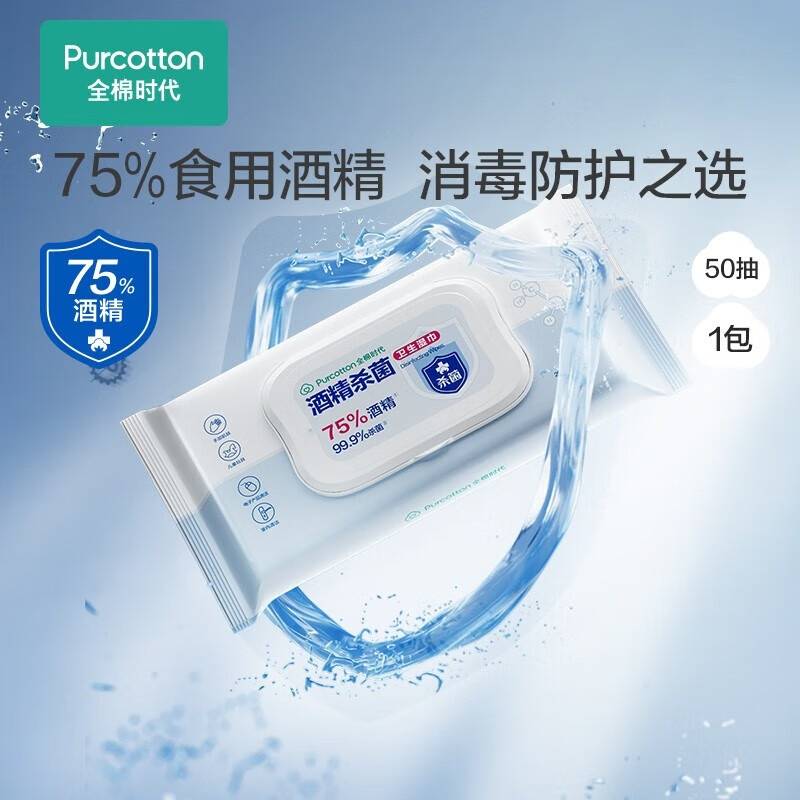全棉时代酒精杀菌卫生湿巾150MM*200MM,50片/袋*2包