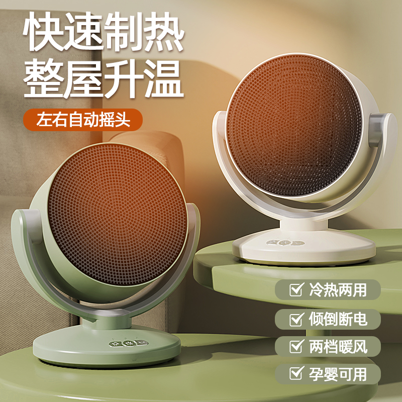 新款冷热暖风机家用桌面办公室电暖机可摇头取暖器