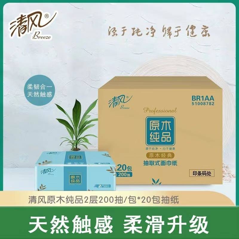 清风原木纯品200抽20包/箱  BR1AA