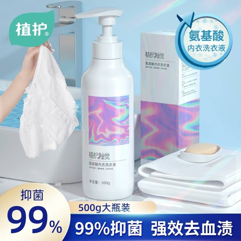 植护 秘觉氨基酸内衣洗衣液 500g/瓶