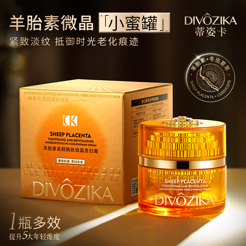 蒂姿卡羊胎素紧颜焕肤滋养紧致抗皱微晶贵妇膏