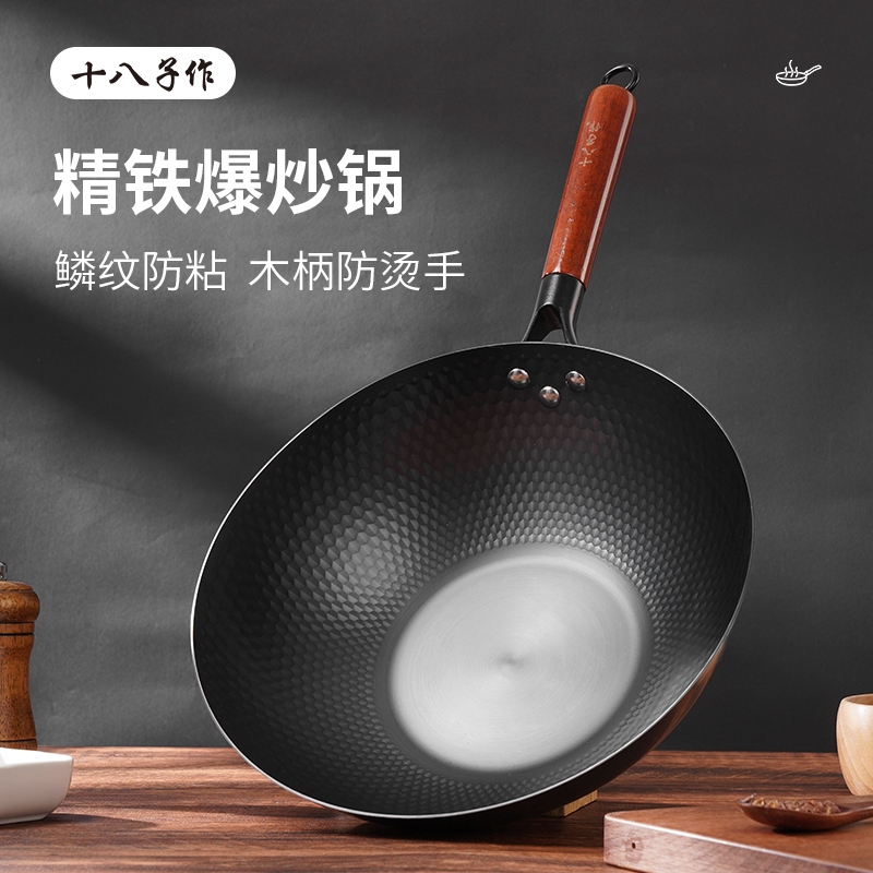 十八子作精铁爆炒锅不粘锅无涂层平底煎锅匠心龙鳞防锈铁锅炒菜锅 龙鳞精铁爆炒锅