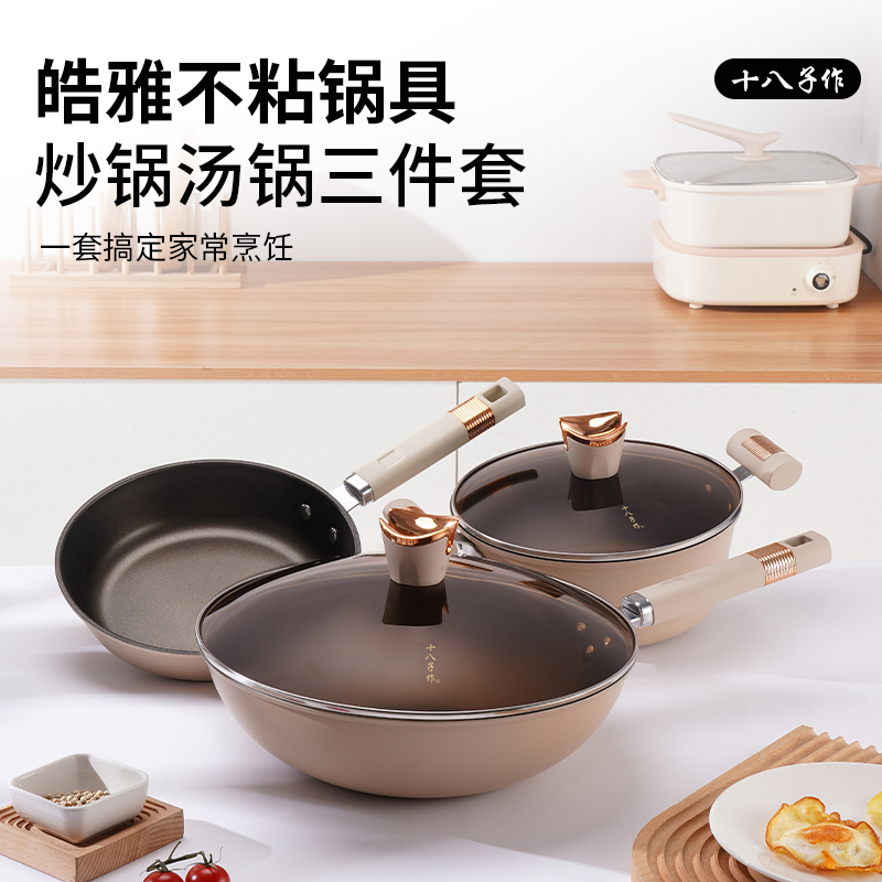 十八子作锅具套装爆炒锅不粘锅无涂层平底煎锅铁锅汤锅 有钛铁不粘锅 3件套