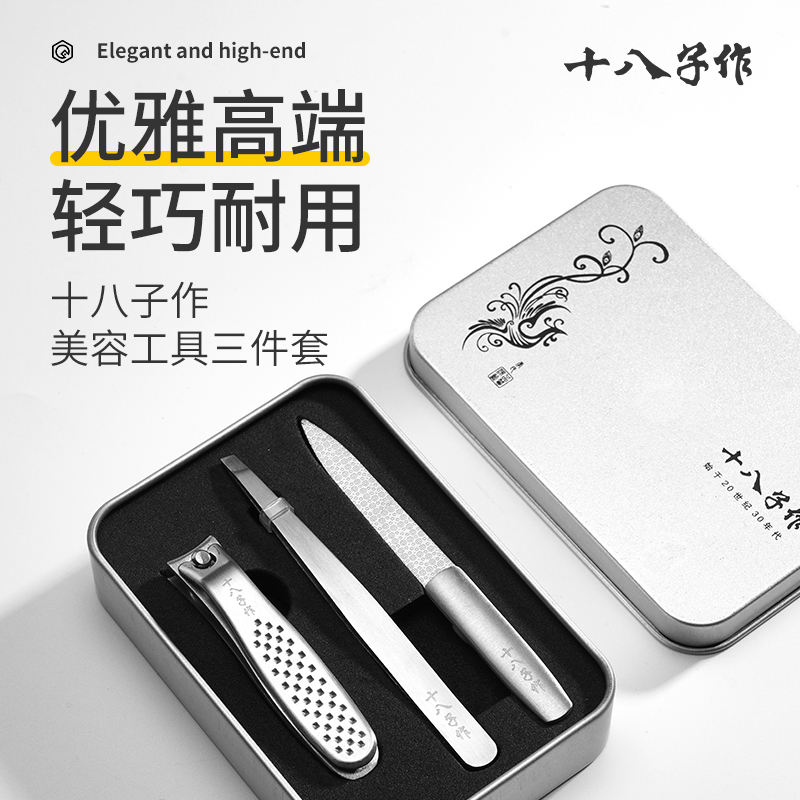十八子作 不锈钢死皮钳 尖嘴表皮指甲沟钳鹰嘴指甲钳剪 玲珑月美容工具三件套