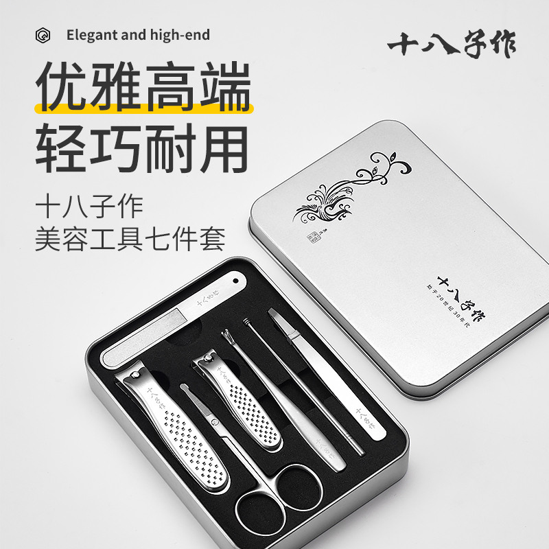 十八子作不锈钢死皮钳尖嘴表皮指甲沟钳鹰嘴指甲钳剪缤礼美容美甲六件 冰玉七件套HM-101