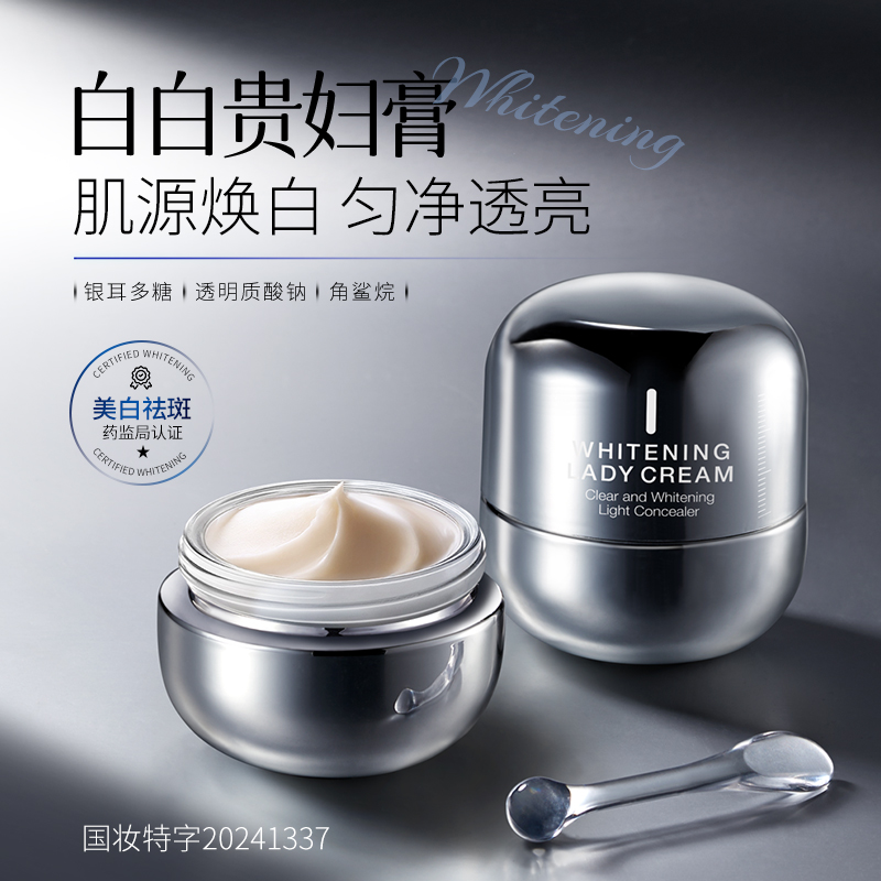 白白日记御颜奢宠美白素颜霜去黄提亮贵妇膏