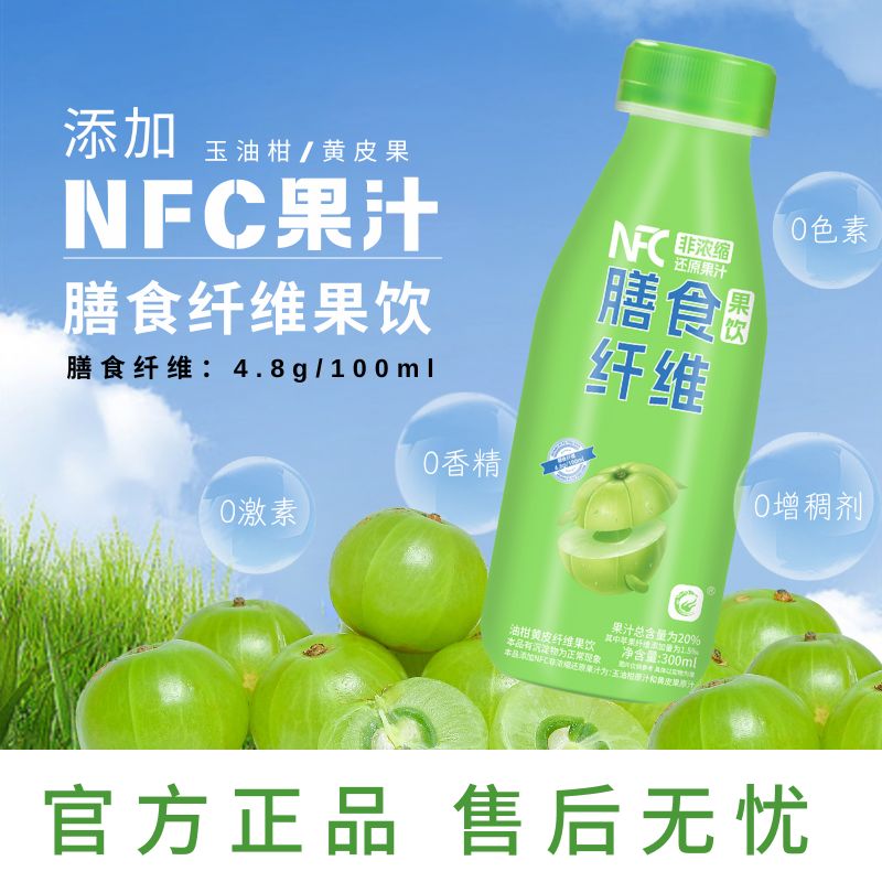 渝顺意膳食纤维果饮玉油柑黄皮果风味300ml*9瓶