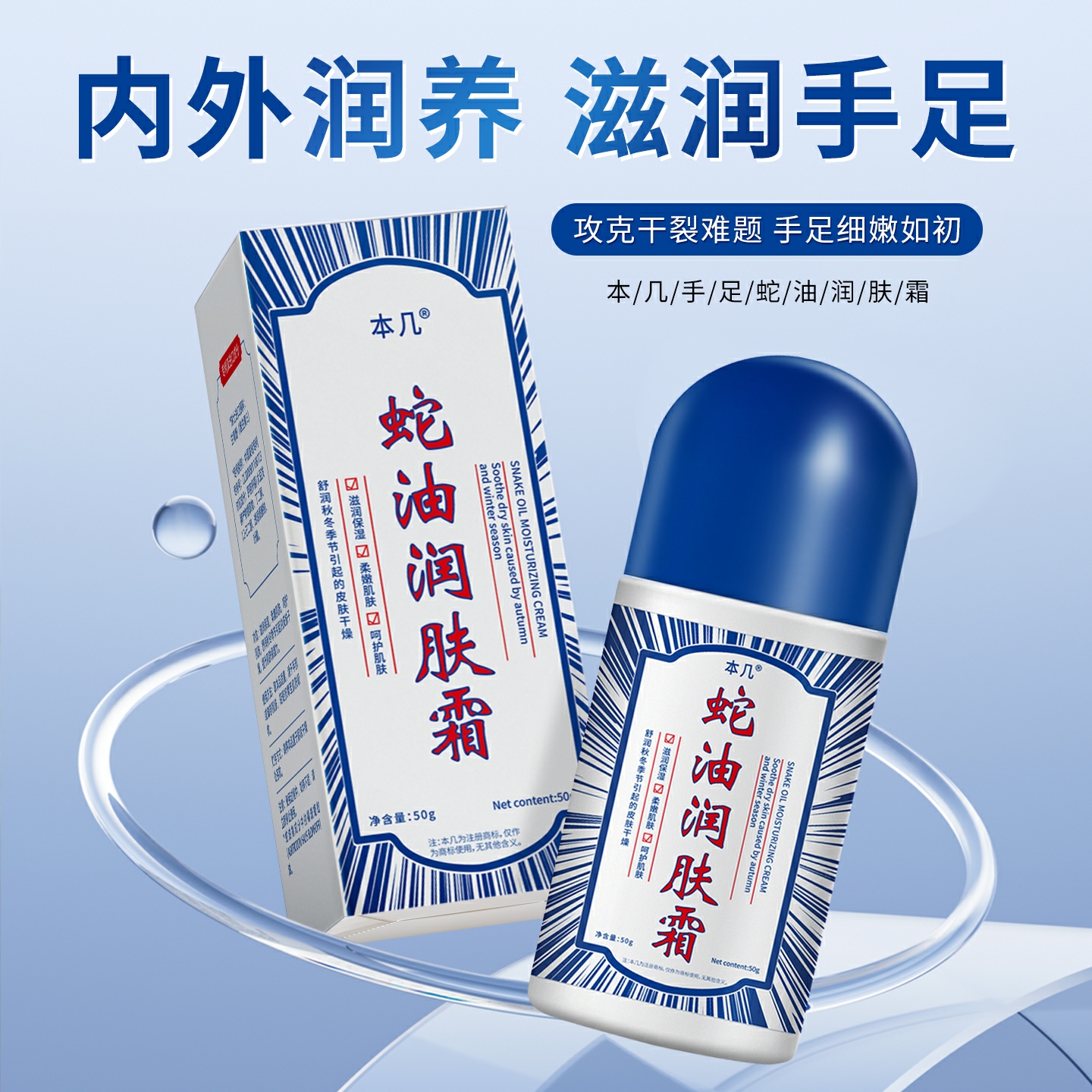 本几蛇油润肤霜