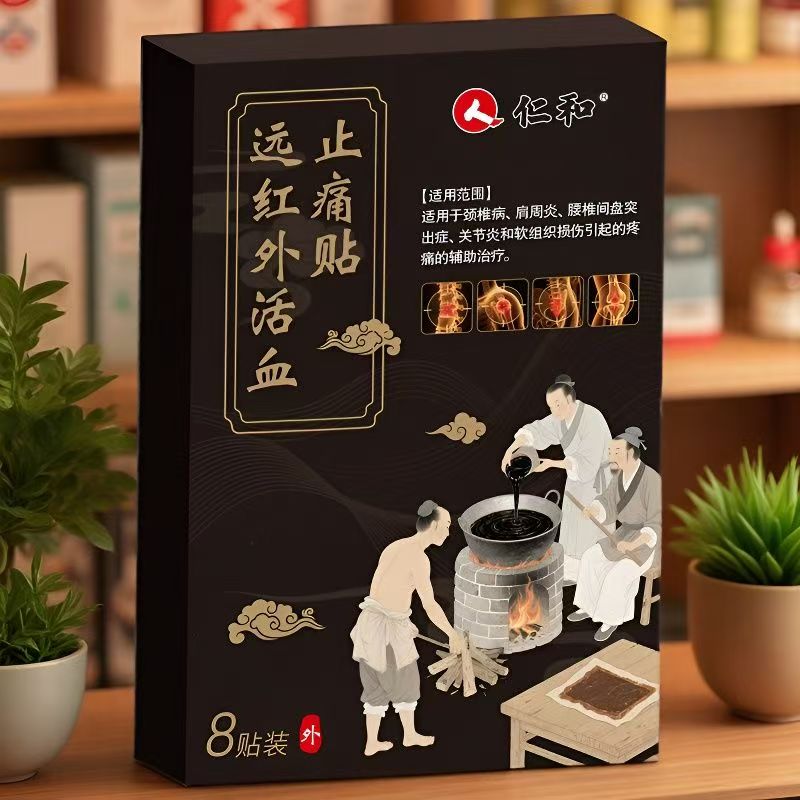 仁和远红周关节辅助消炎止痛腰肌劳损膏贴外理疗贴腰椎间盘突出肩