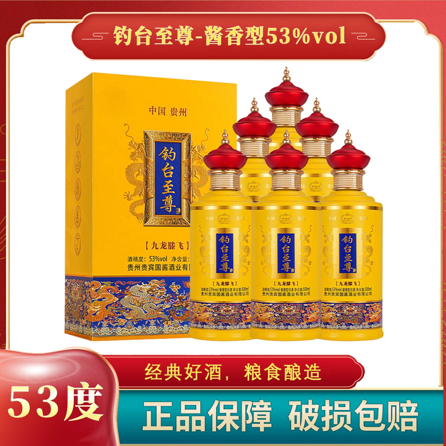 梦仙缘 钓台至尊 53度 酱香型