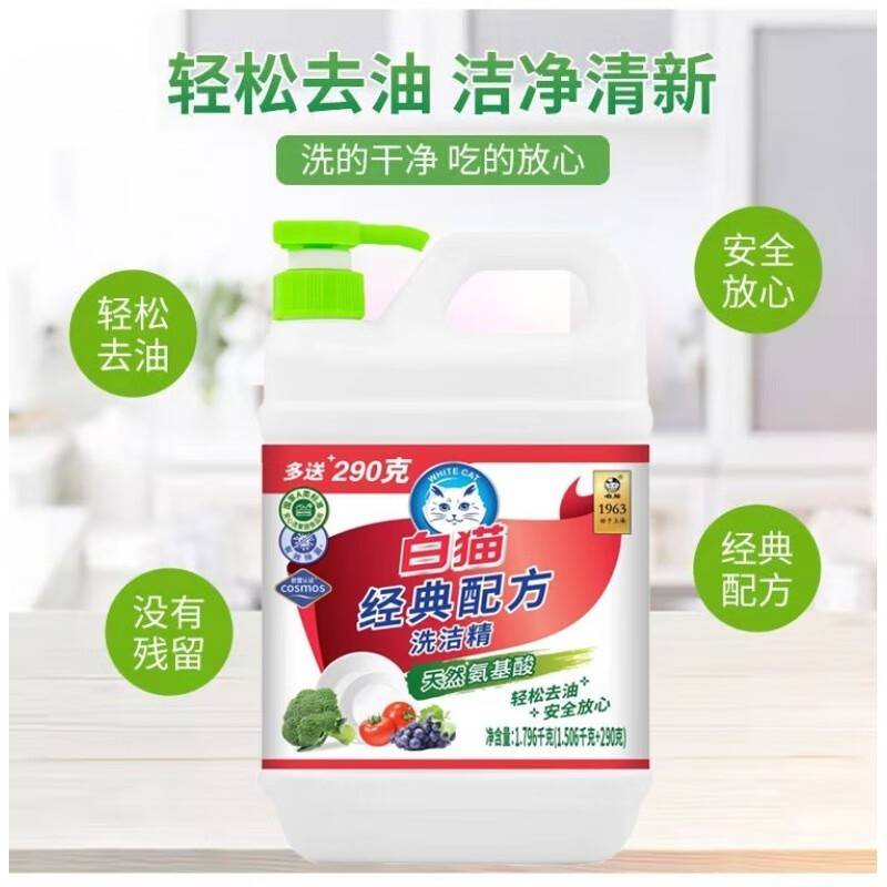 白猫经典配方洗洁精1.796kg*2瓶