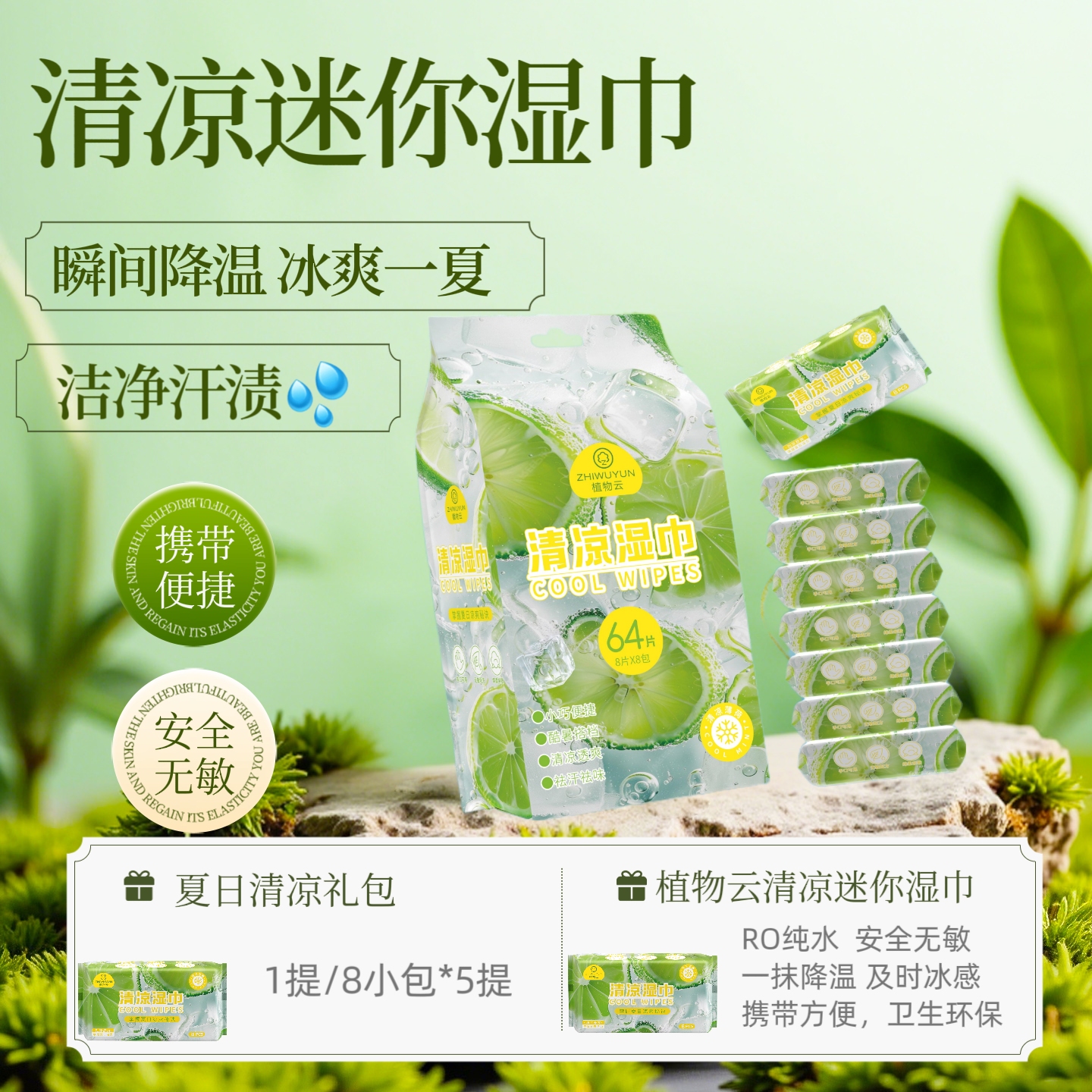 植物云清凉迷你湿巾5提*8包
