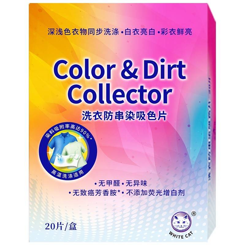 白猫洗衣防串染吸色片20片/盒