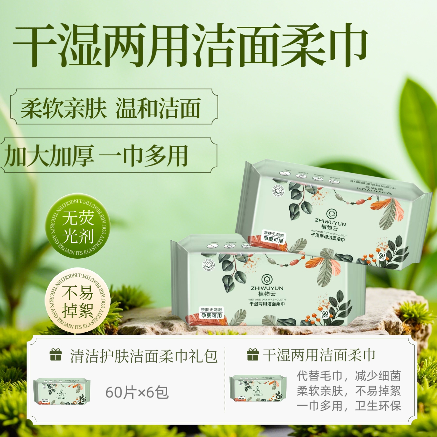植物云干湿两用洁面棉柔巾60p*6包