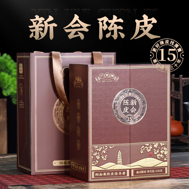 广宝陈皮致尊宝15新会年份老陈皮广东老号梅江干仓大红皮 150g/盒