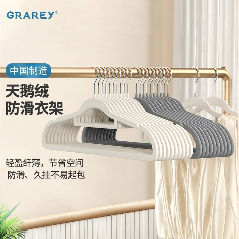 GRAREY（格瑞亚）天鹅绒防滑衣架20个米白色