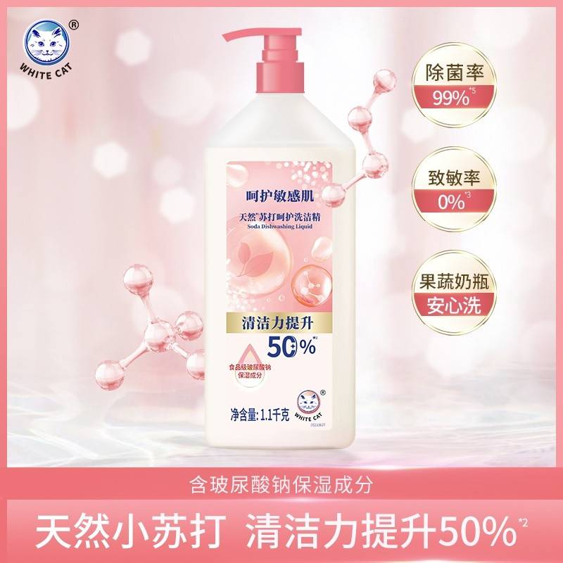 白猫天然苏打呵护洗洁精1.1kg