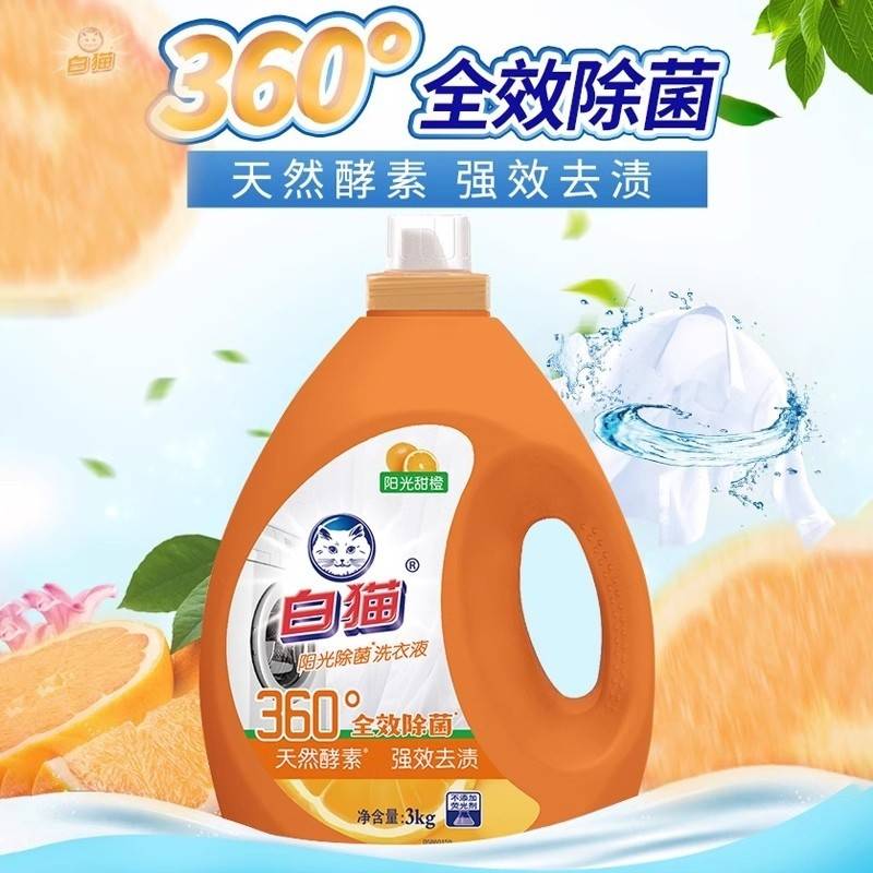 白猫阳光除菌洗衣液（甜橙）3kg