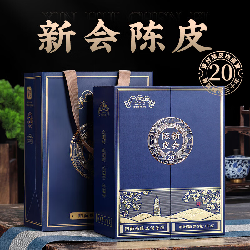 广宝陈皮致尊宝20新会年份老陈皮广东老号梅江干仓大红皮150g/盒