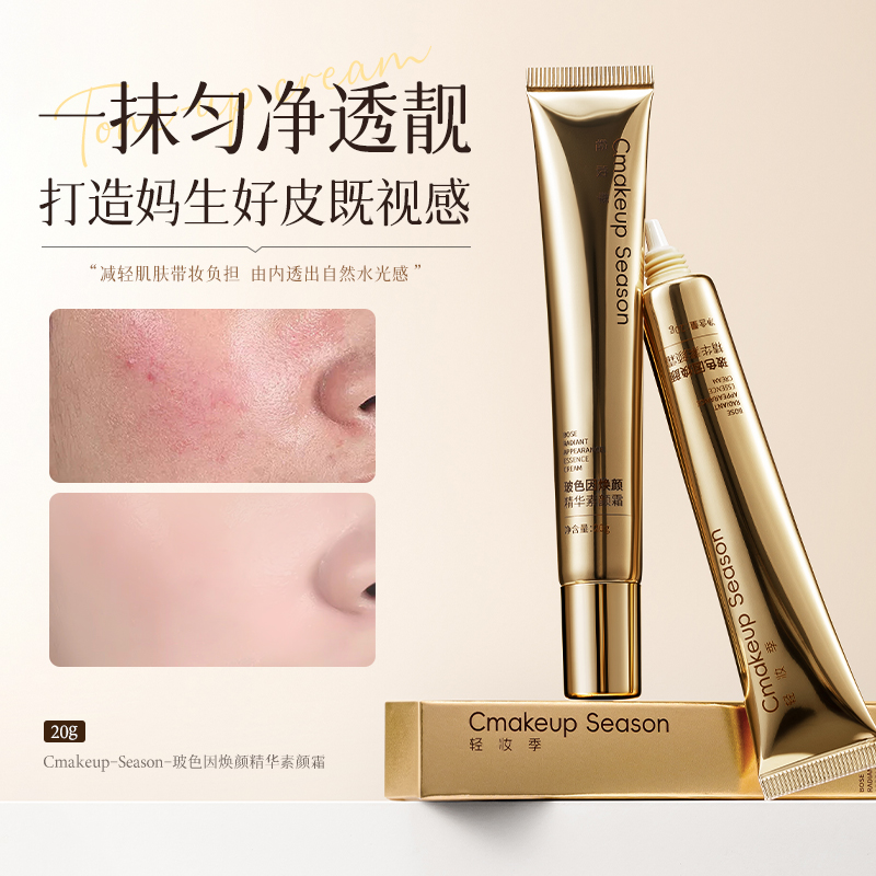 【拍一发三】Cmakeup Season轻妆季玻色因焕颜精华素颜霜20g  SY10451