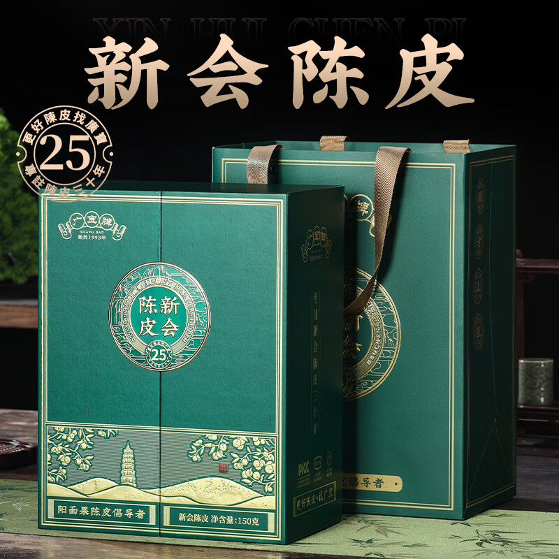 广宝陈皮致尊宝25新会年份老陈皮广东老号梅江干仓大红皮150g/盒