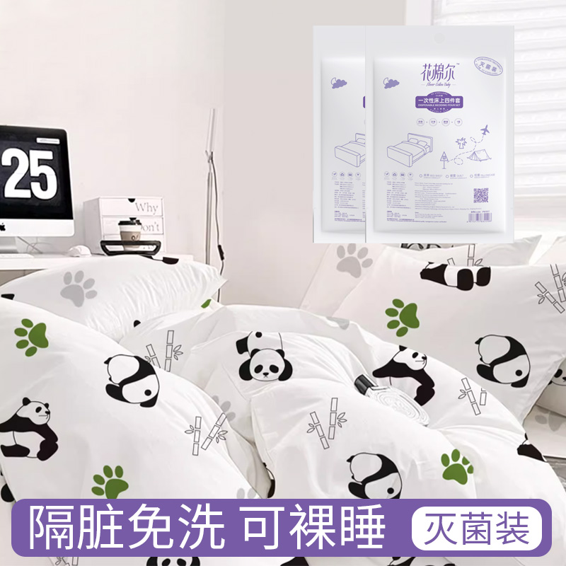 花棉尔灭菌款四件套*2包 286.2g/包*2包