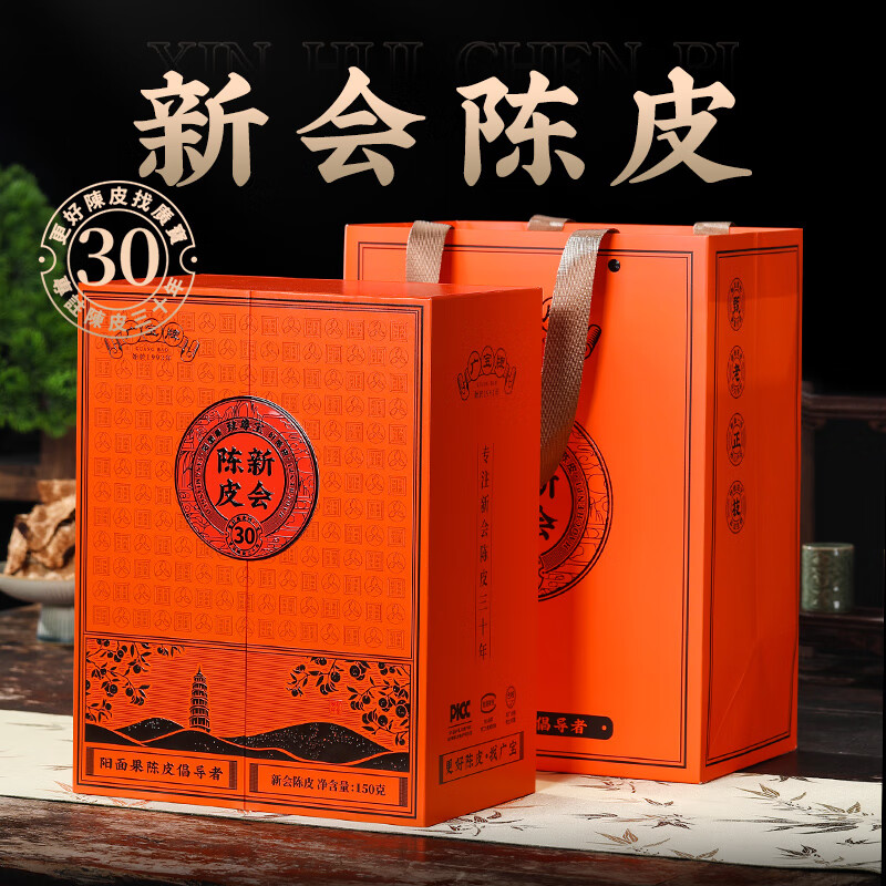 广宝陈皮致尊宝30新会年份老陈皮广东老号梅江干仓大红皮150g/盒