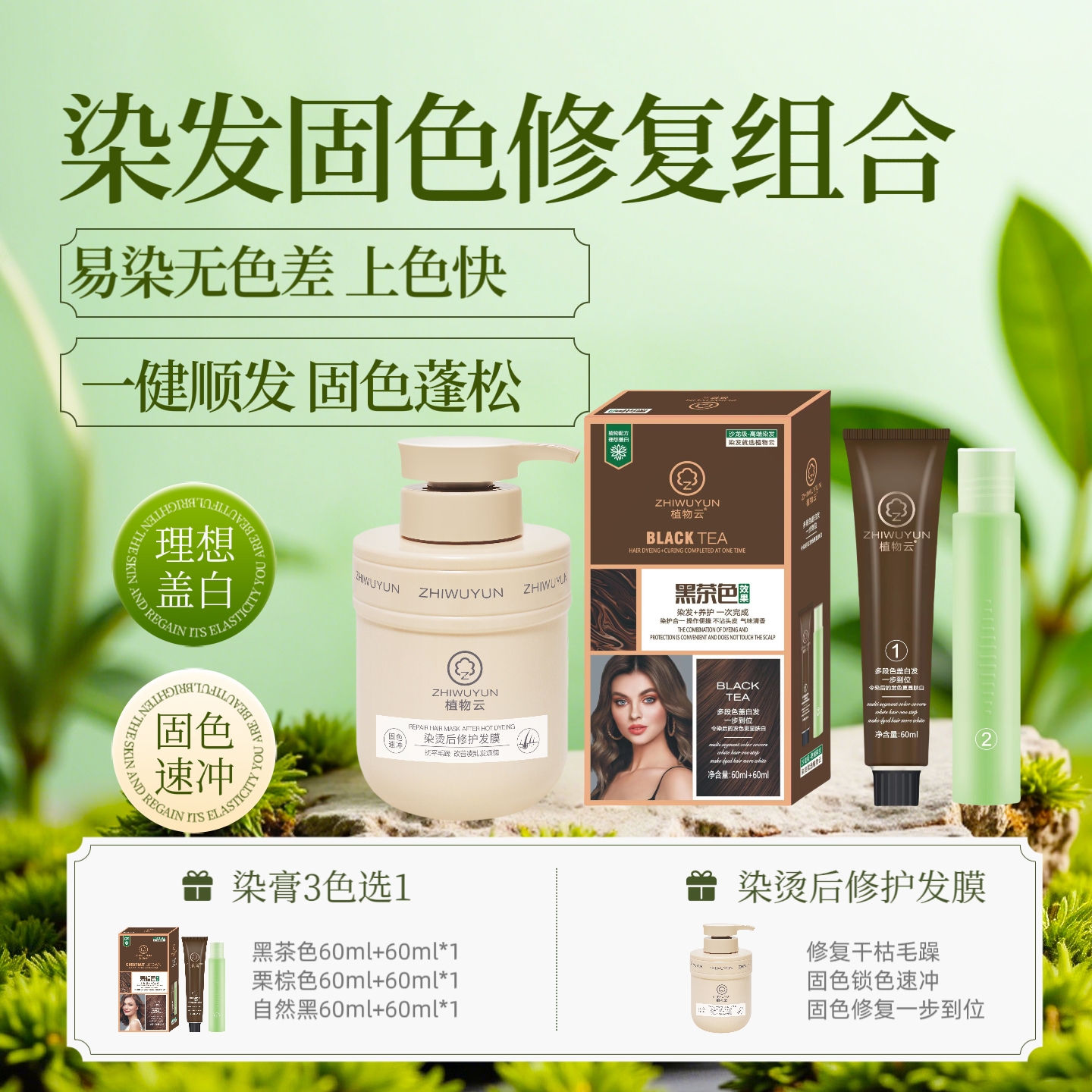 植物云染护组合染膏60ml+60ml*1盒+发膜300g*1瓶