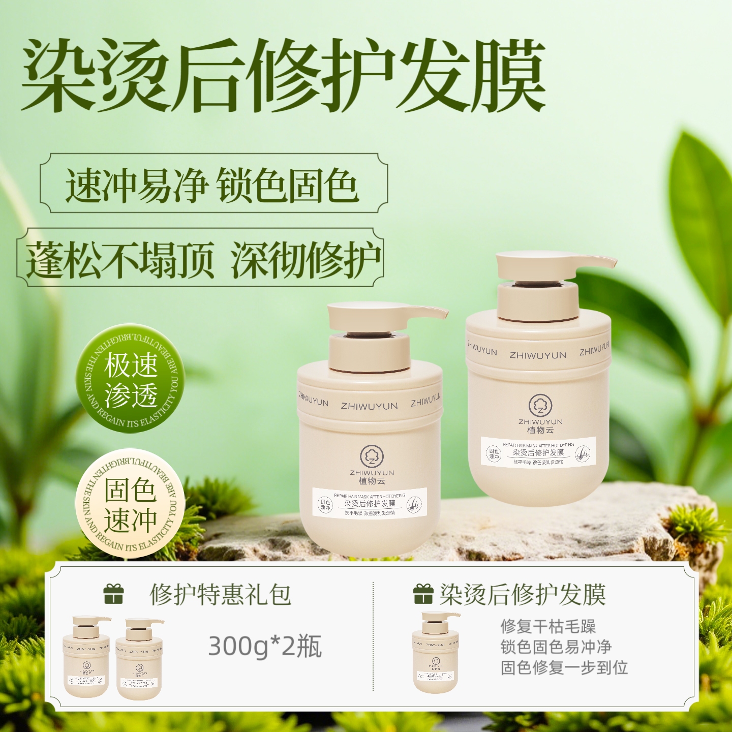 植物云染烫后修护发膜300g*2瓶