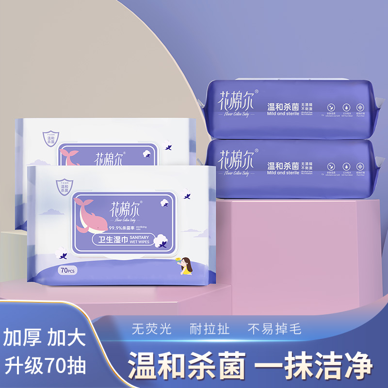 花棉尔99%杀菌湿巾70抽 *2包