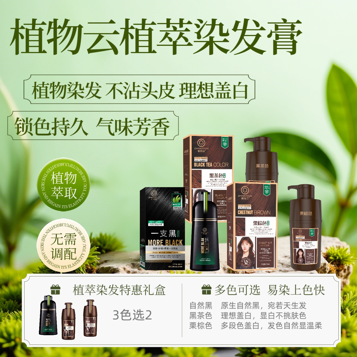 植物云泡泡染特惠组