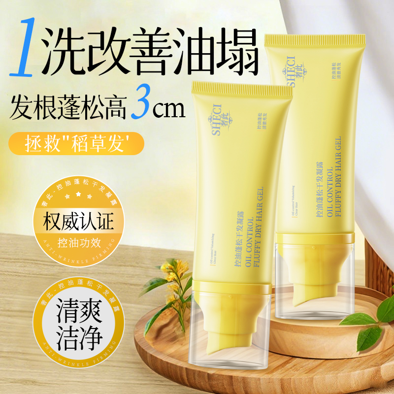 【拍一发三】奢此-控油蓬松干发凝露60ml  SY10455