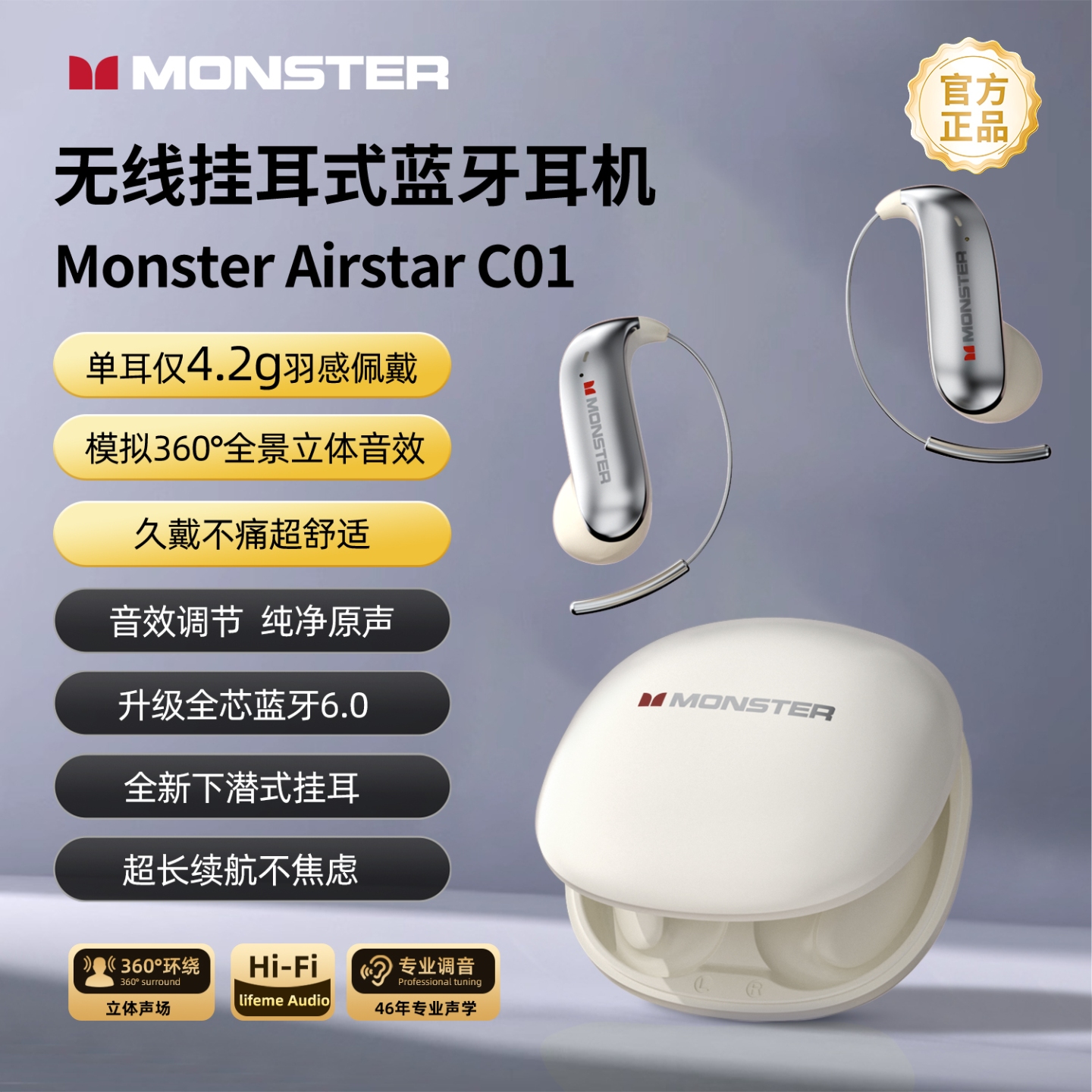 Monster魔声C01挂耳式蓝牙运动耳机