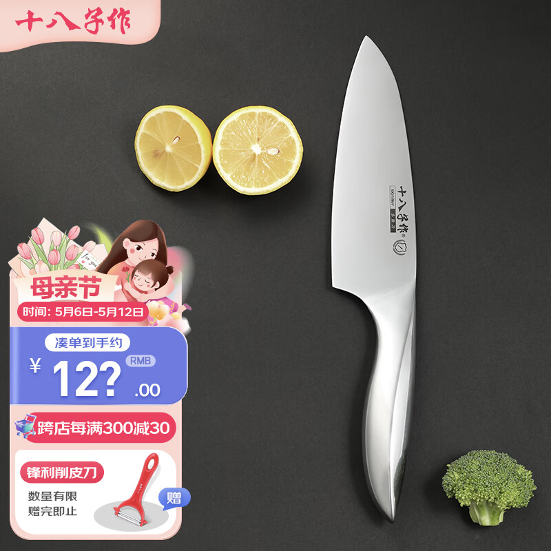 十八子作轻量化菜刀3D曲面柄刀具 寻味·锋·斩切刀SL2372-AB【彩盒装】