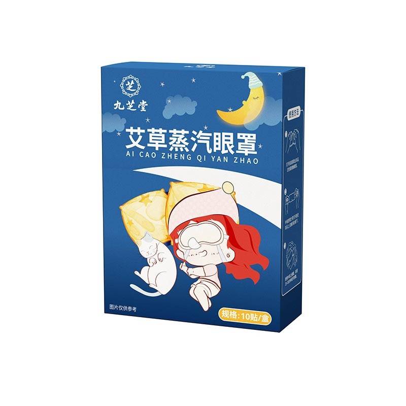 九芝堂 艾草蒸汽眼罩10贴/盒 草本制作