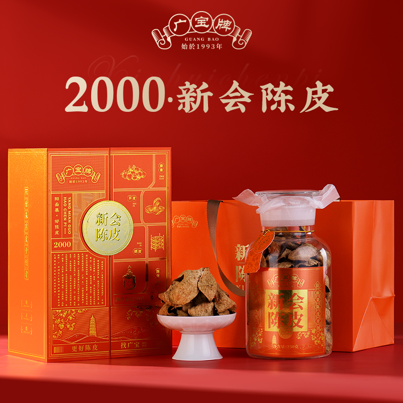 广宝陈皮《多宝》2000东甲大红皮干仓生晒广东新会陈皮礼盒装250g