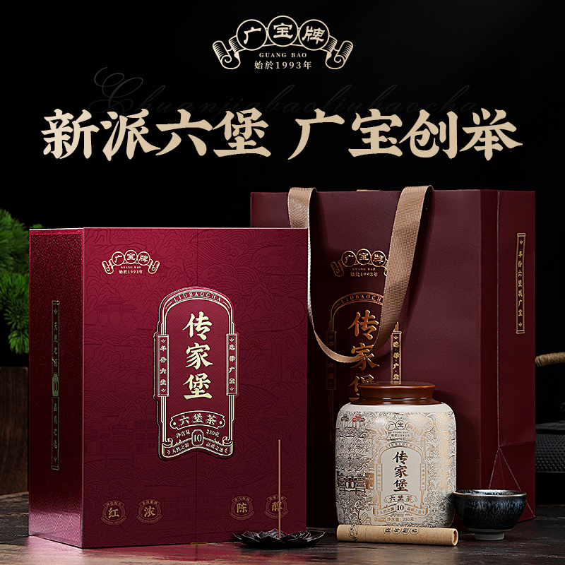 十年陈化，黑茶至味 广宝「传家堡」梧州六堡茶，臻品典藏