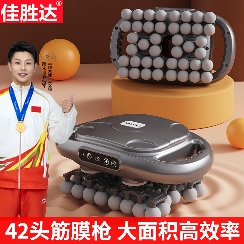 佳胜达JSD-312筋膜枪42头筋膜枪全自动肩颈腰椎全身深层肌肉电动腰背按摩器颈膜枪