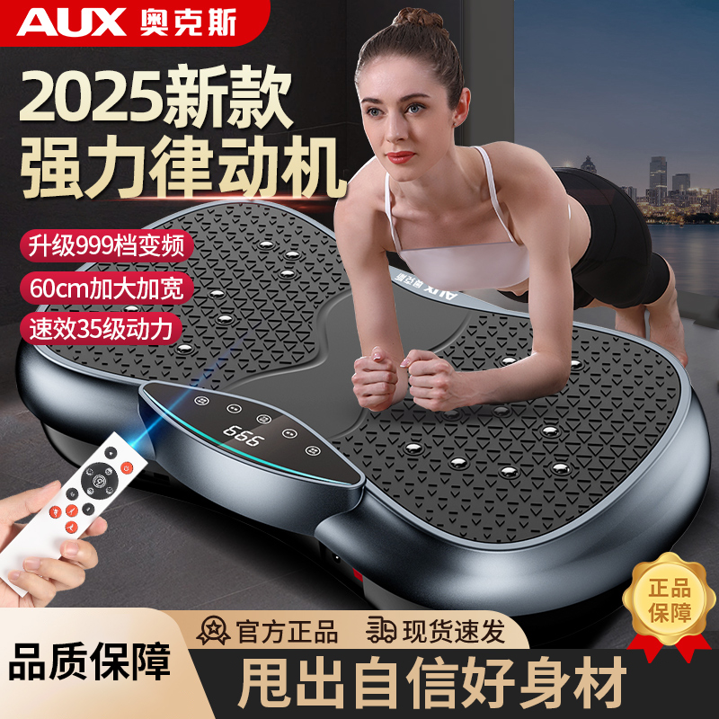 奥克斯AUX甩脂机抖抖律动机懒人塑瘦身肚子腹部燃脂神器辅助健身减肥器材
