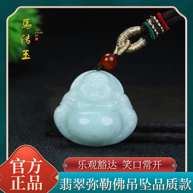 馬传玉翡翠弥勒佛吊坠品质款MCY185