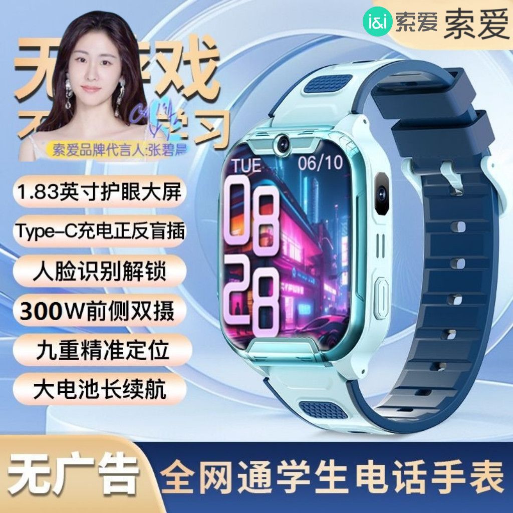 索爱新款H03智能儿童电话手表全网通双摄拍照视频通话防水定位