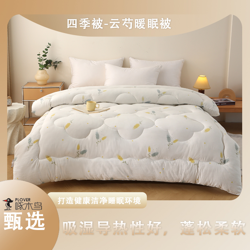 啄木鸟(PLOVER)四季被-云芍暖眠被ZMN-DB014
