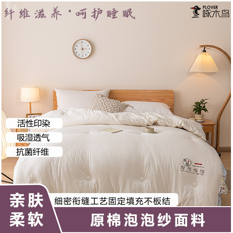 啄木鸟(PLOVER)秋冬被-泡泡纱豆豆被ZMN-DB006