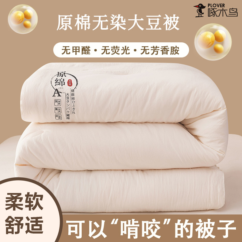 啄木鸟(PLOVER)秋冬被-原棉无染大豆被ZMN-DB012