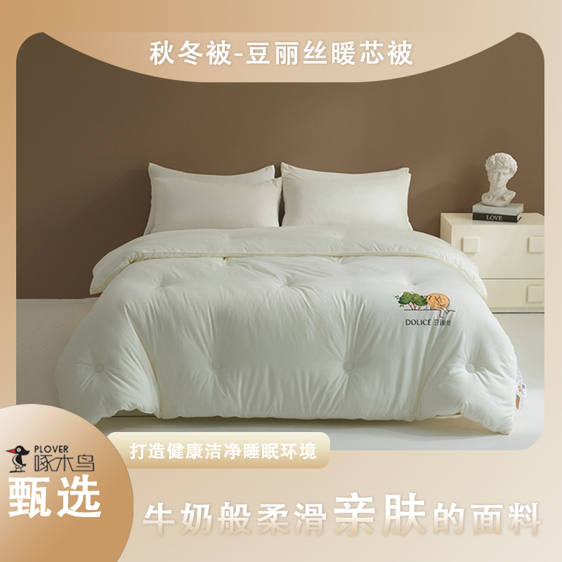 啄木鸟(PLOVER)秋冬被-豆丽丝暖芯被ZMN-DB016
