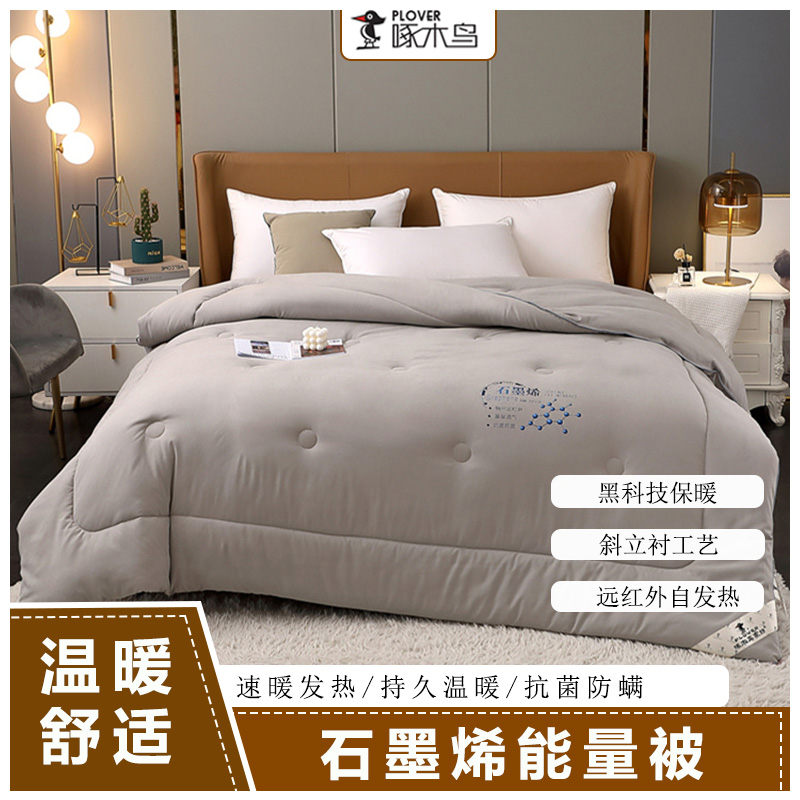 啄木鸟(PLOVER)秋冬被-石墨烯能量被ZMN-DB003