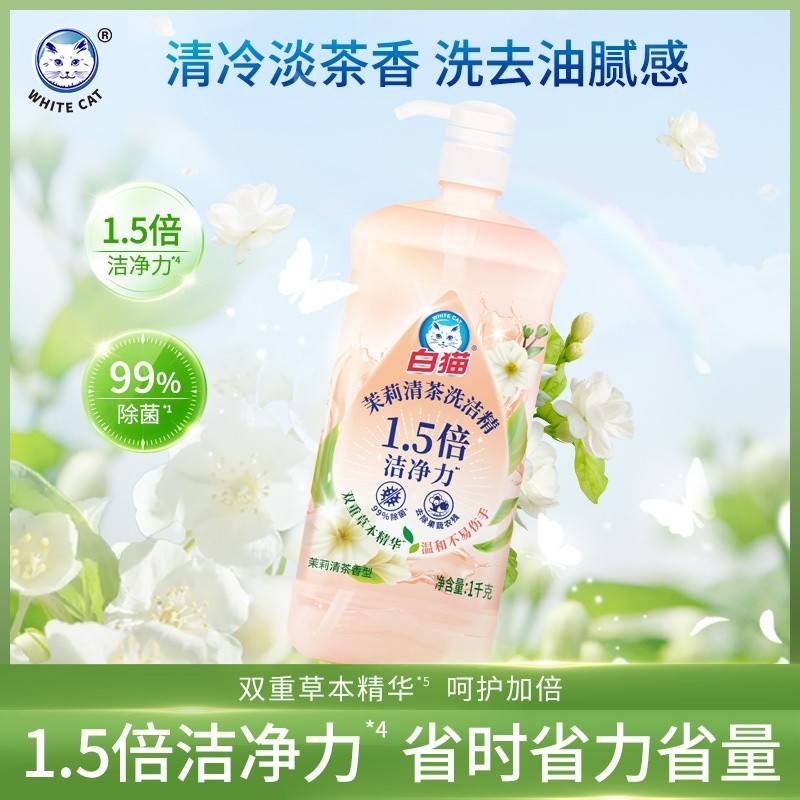白猫茉莉清茶洗洁精1kg