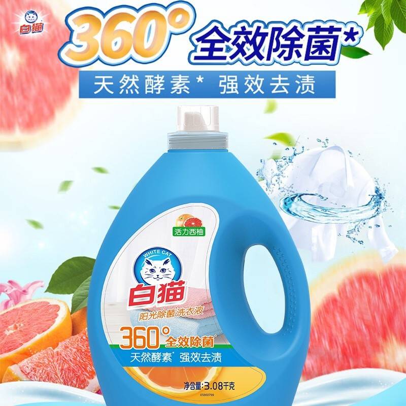 白猫阳光除菌洗衣液（西柚）3.08kg